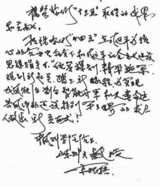 新起點(diǎn)、新征程、新突破--初心不改 宋院士為中天寄語(yǔ)